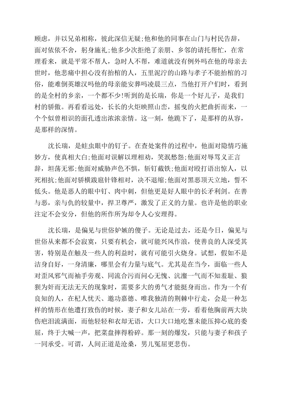 教师老百姓是天观后感_第2页