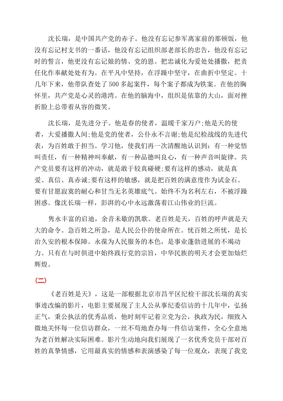 教师老百姓是天观后感_第3页