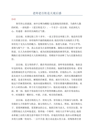 教师老百姓是天观后感