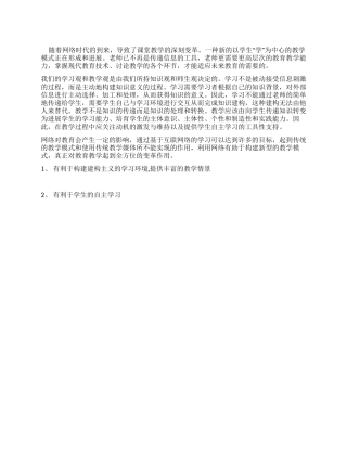 教师网络学习心得体会