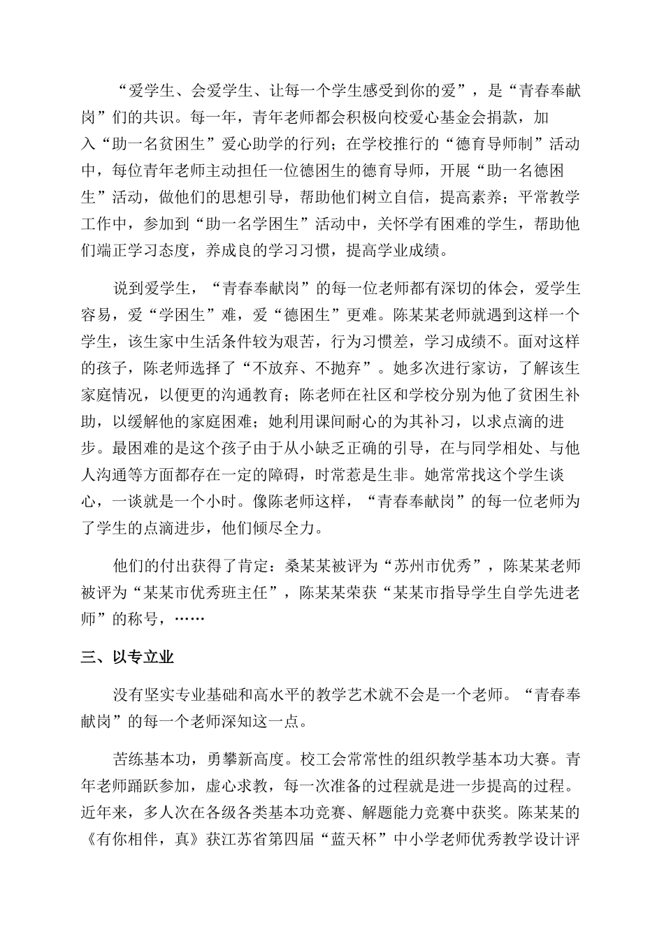 教师群体青春奉献岗调研材料_第2页