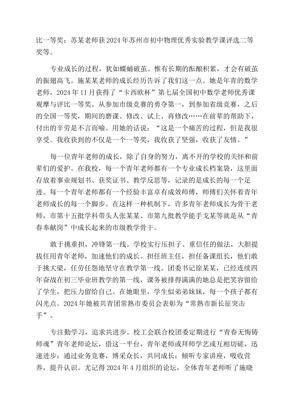 教师群体青春奉献岗调研材料_第3页