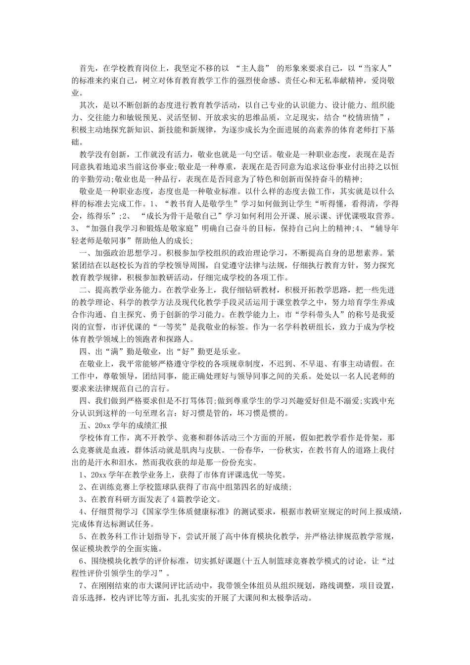 教师考察材料范文4篇_第2页