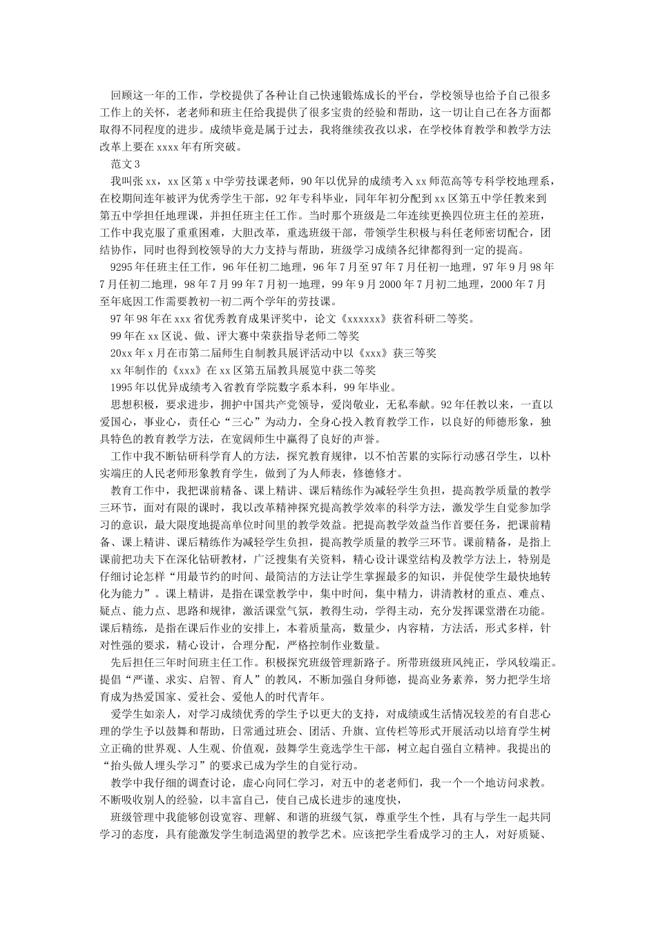 教师考察材料范文4篇_第3页