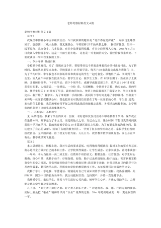 教师考察材料范文4篇