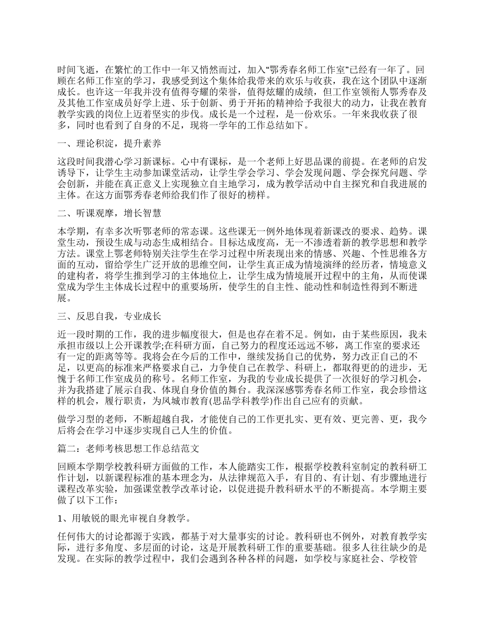 教师考核思想工作总结_第1页