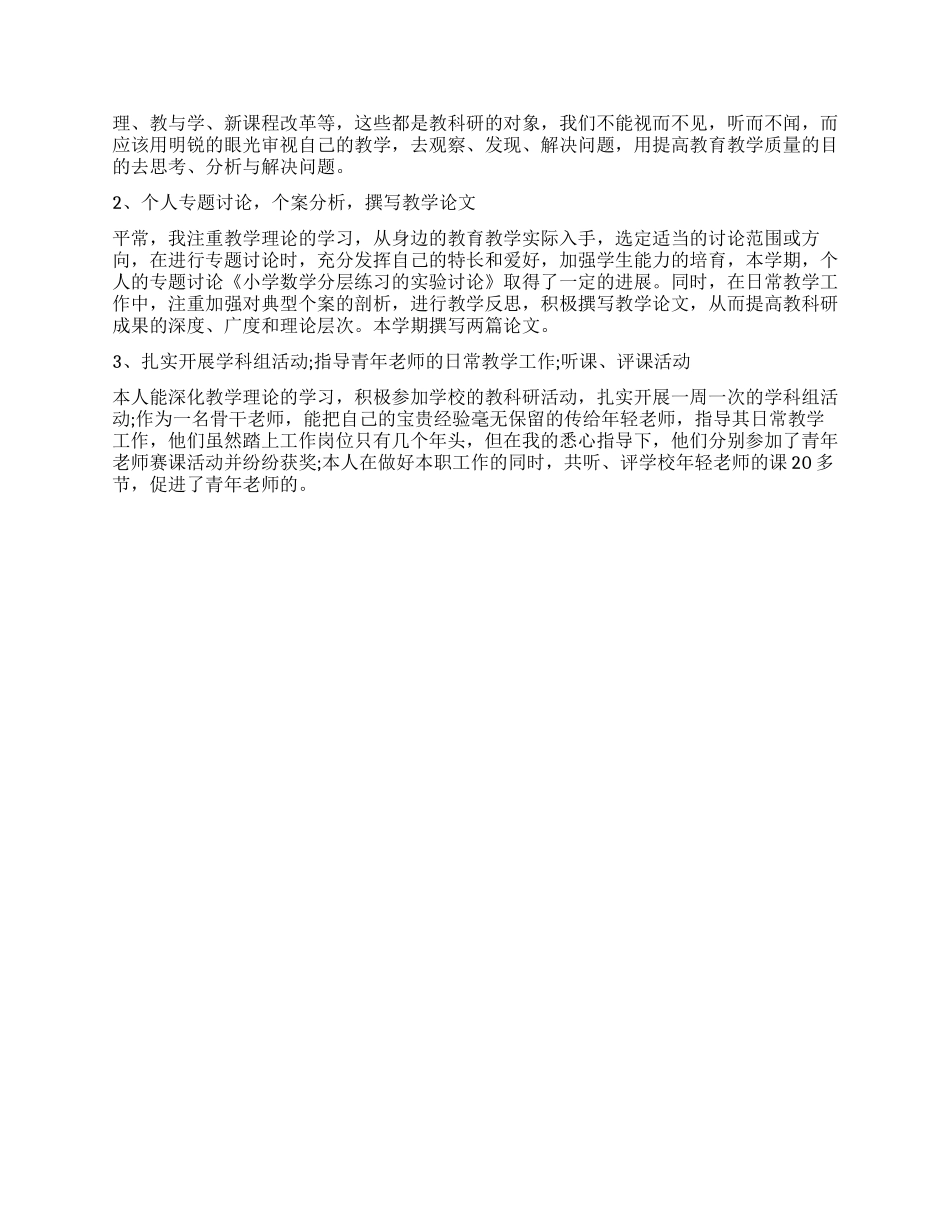 教师考核思想工作总结_第2页