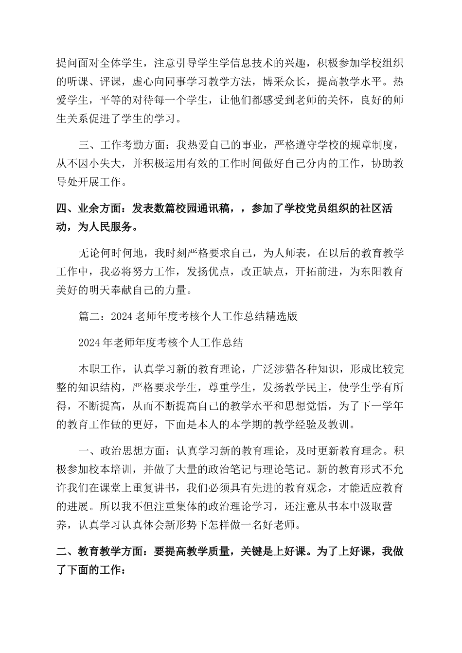 教师考核表个人总结范文_第2页