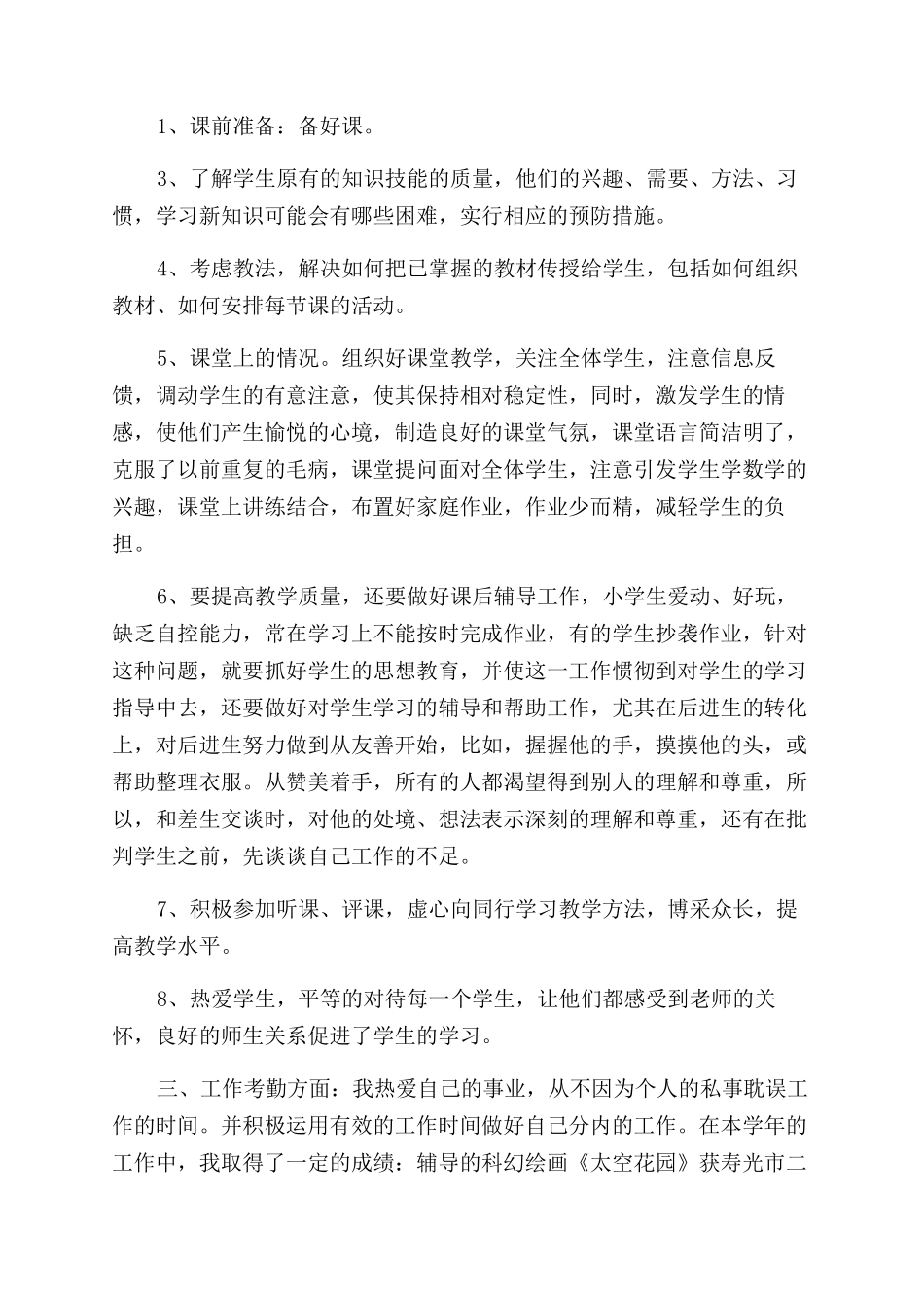 教师考核表个人总结范文_第3页