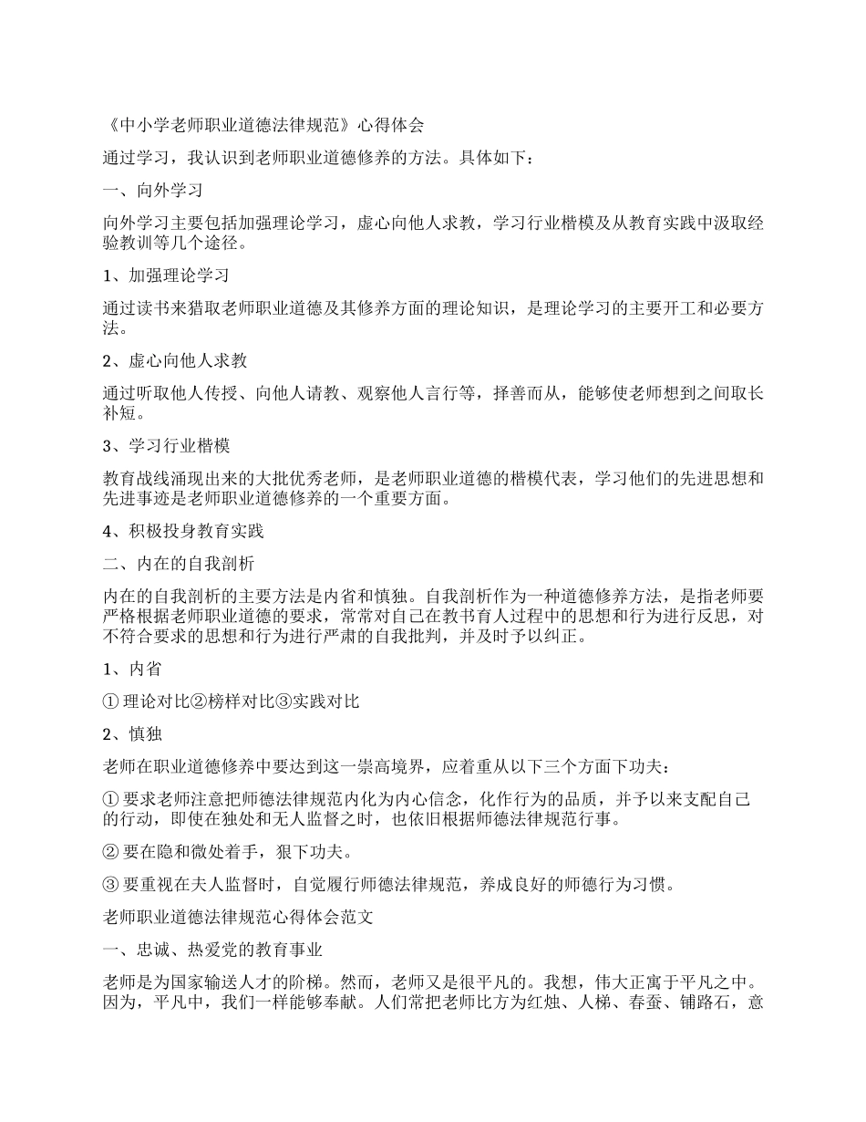 教师职业工作心得体会_第1页