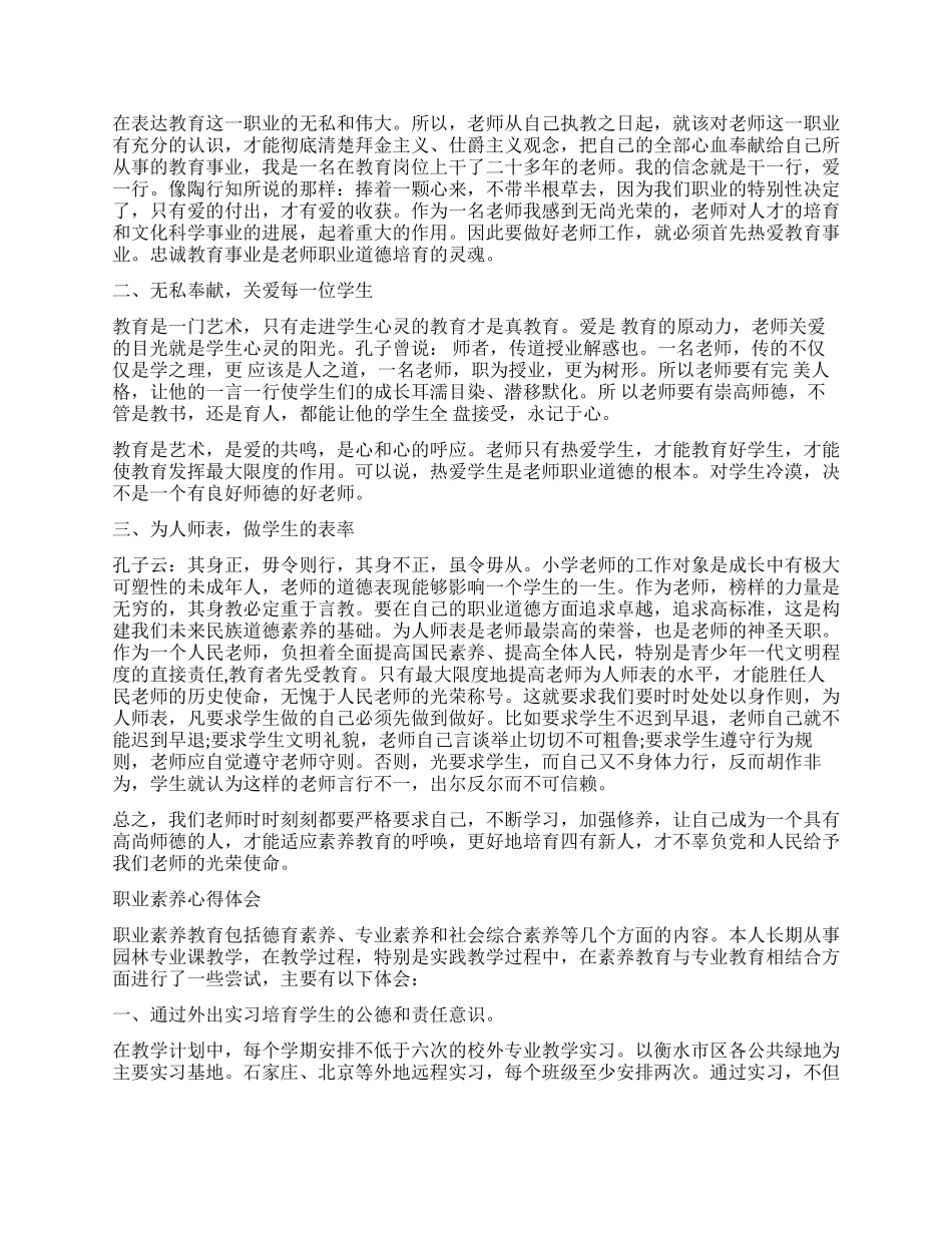教师职业工作心得体会_第2页