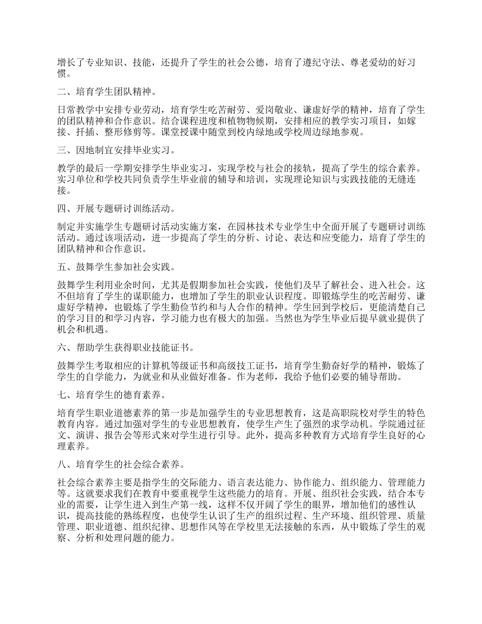 教师职业工作心得体会_第3页