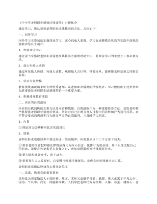教师职业工作心得体会