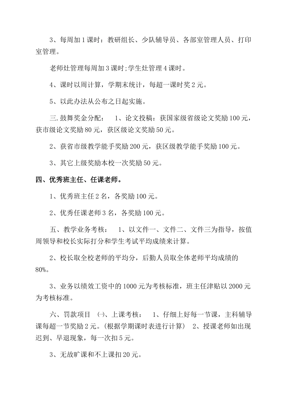 教师考核奖惩制度2篇_第2页