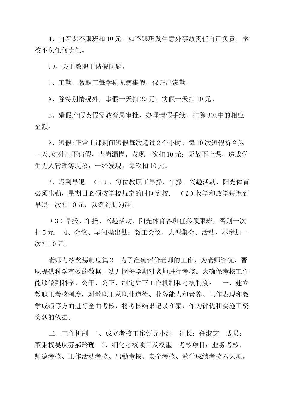 教师考核奖惩制度2篇_第3页