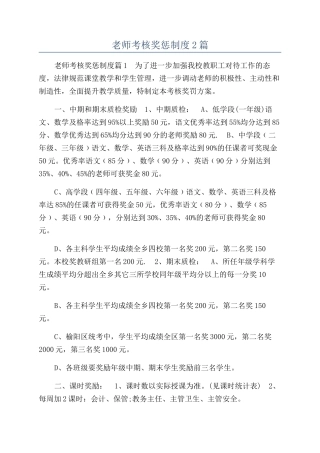 教师考核奖惩制度2篇