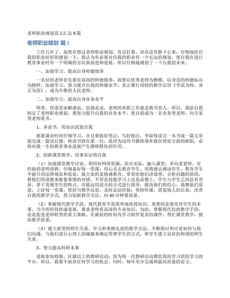 教师职业规划范文汇总8篇_第1页