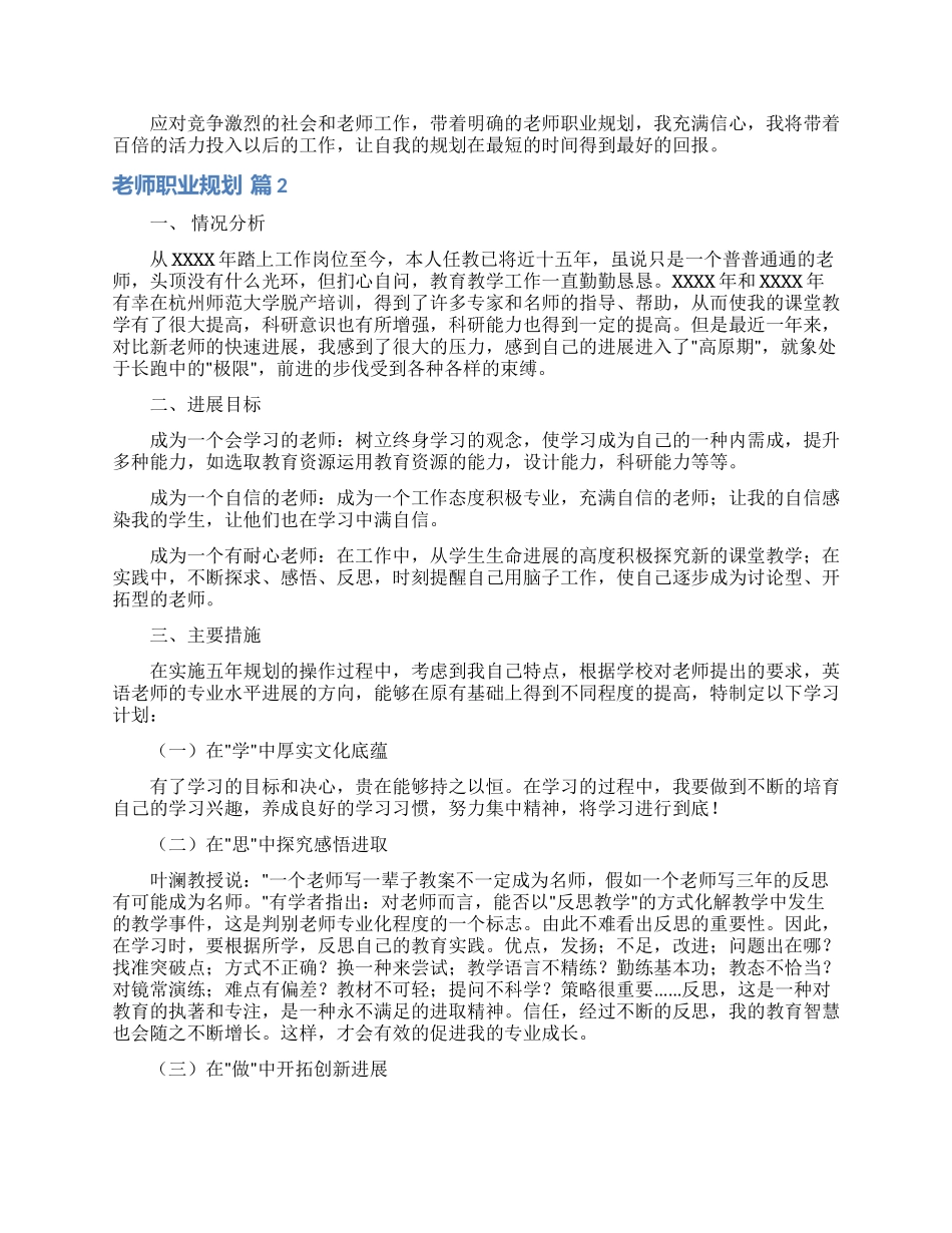 教师职业规划范文汇总8篇_第2页