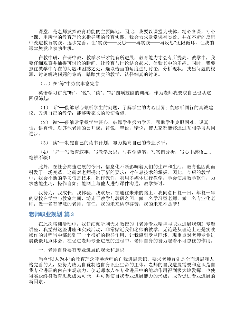 教师职业规划范文汇总8篇_第3页