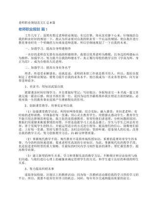 教师职业规划范文汇总8篇