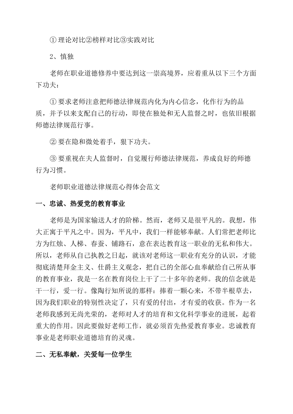 教师职业工作心得体会范文_第2页
