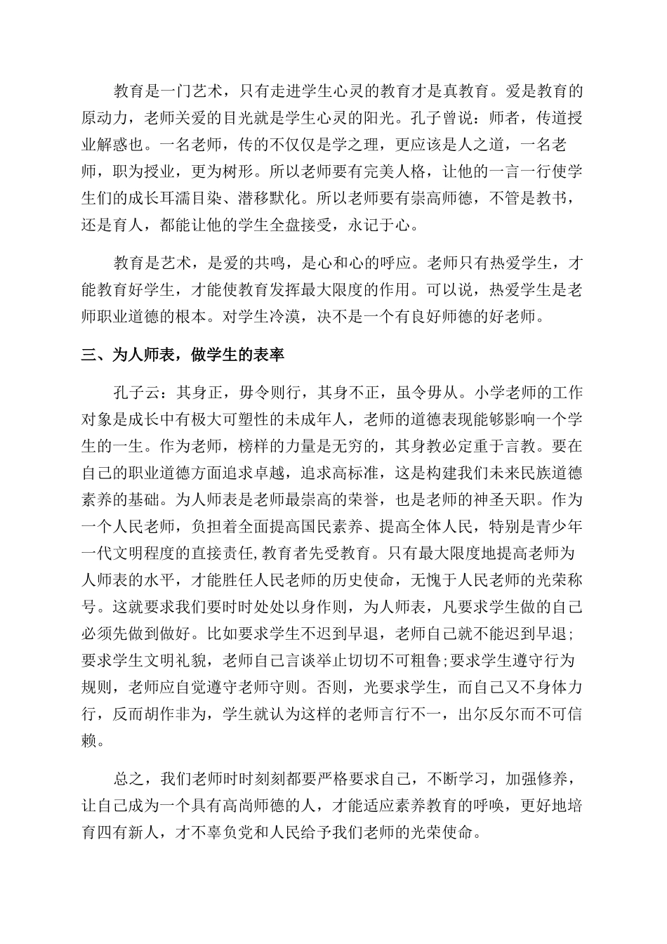 教师职业工作心得体会范文_第3页