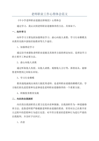 教师职业工作心得体会范文