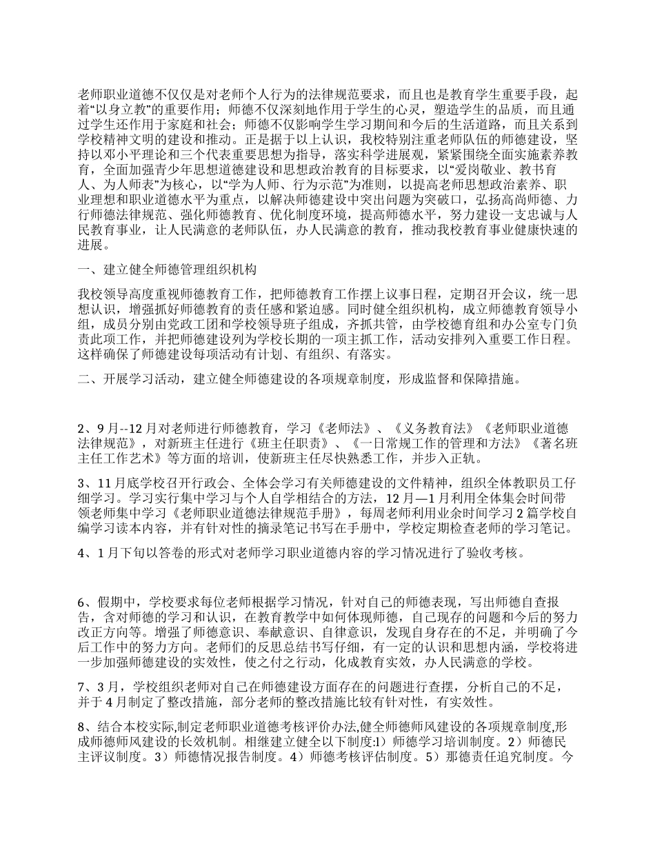 教师职业道德建设工作总结_第1页