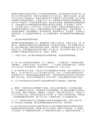教师职业道德建设工作总结