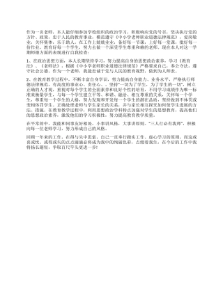 教师职业道德考核自我鉴定