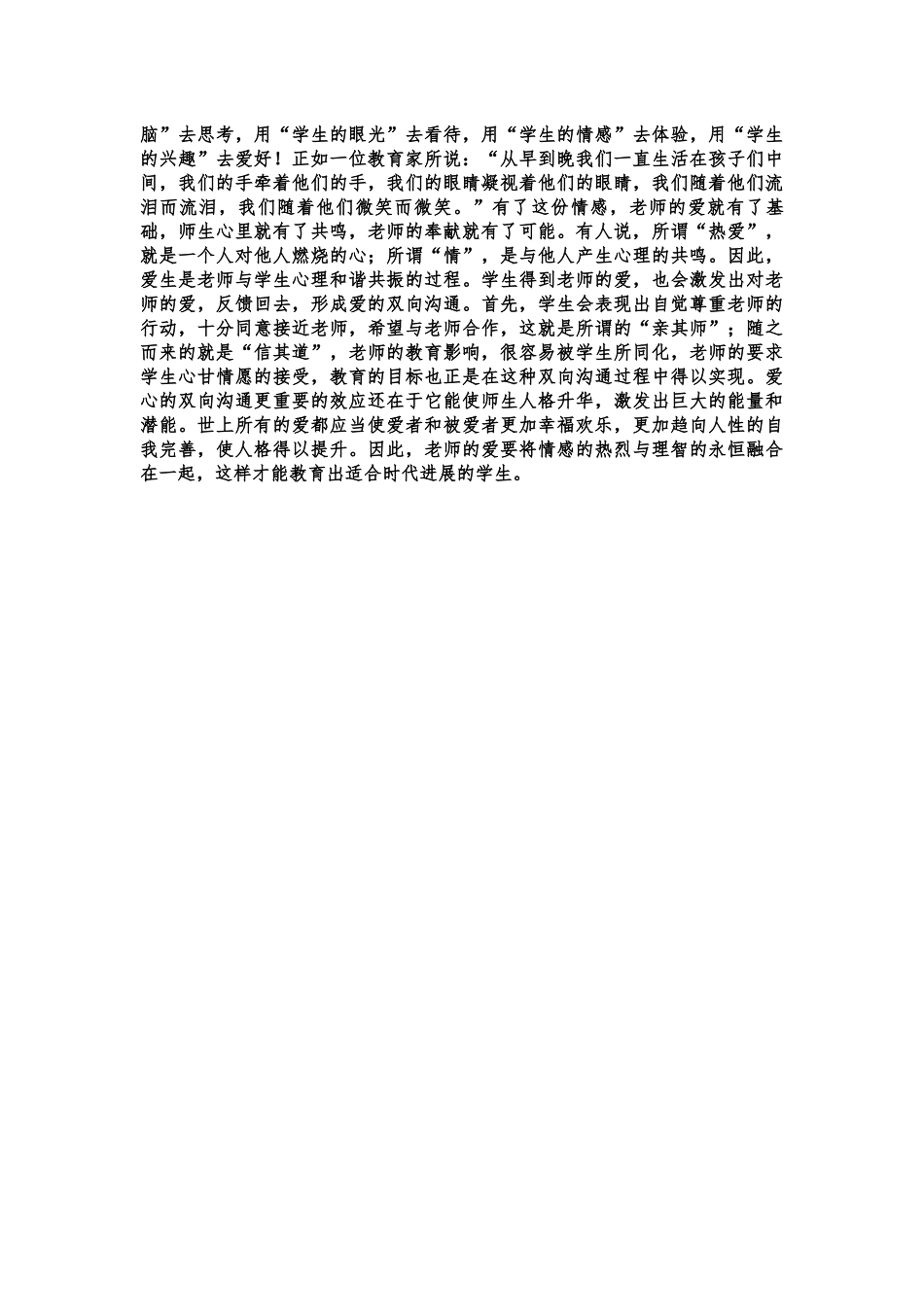 教师职业道德案例分析_第2页