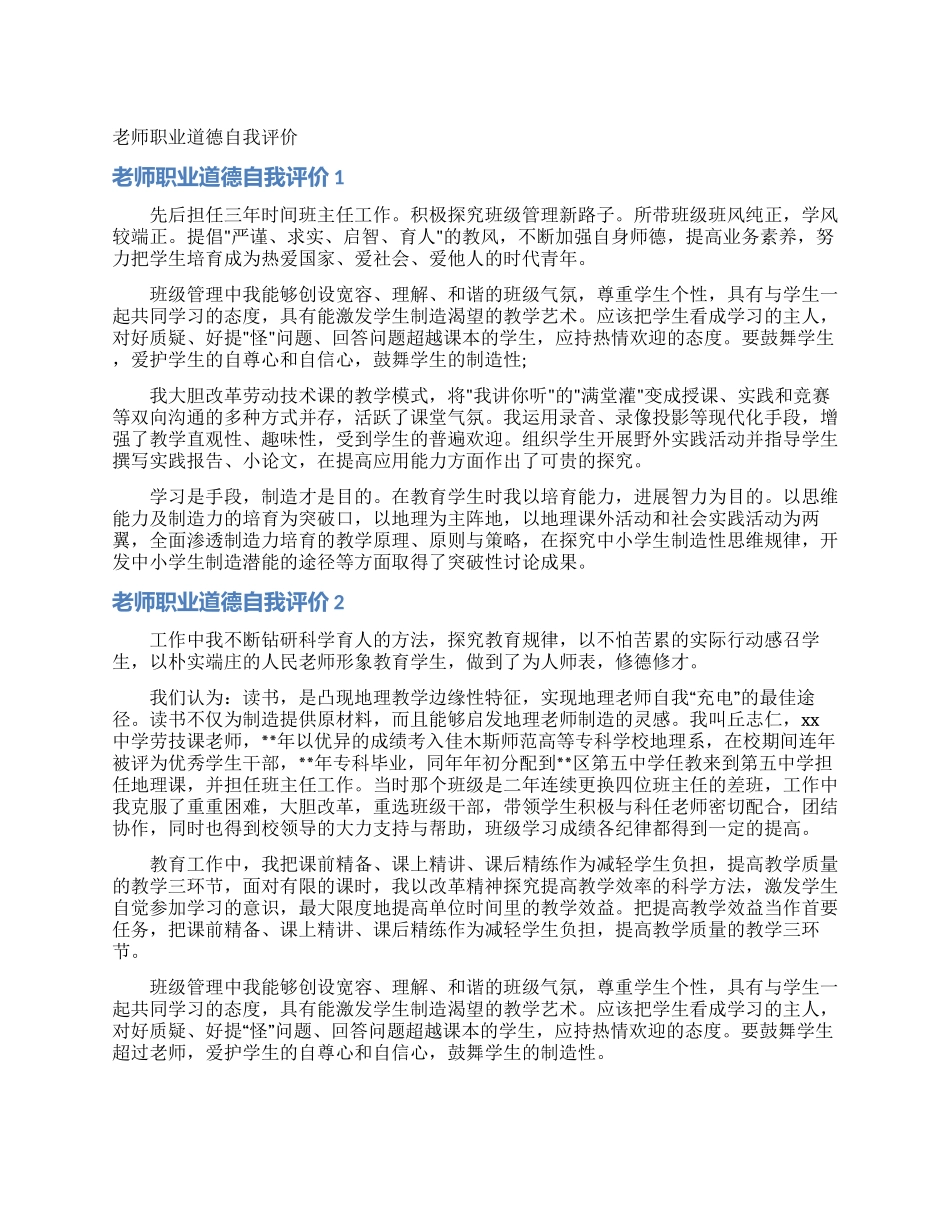 教师职业道德自我评价_第1页