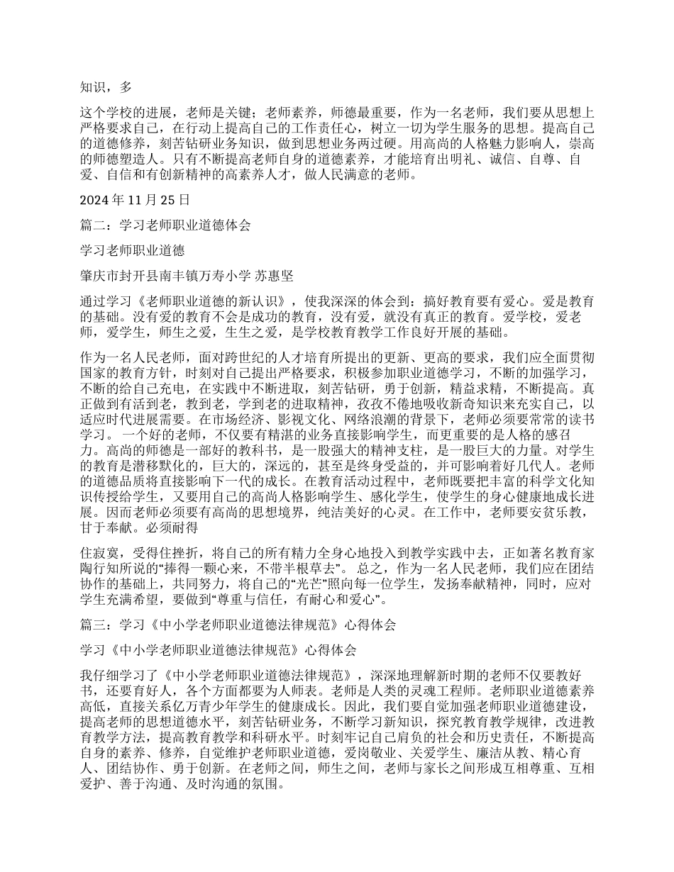 教师职业道德规范学习心得体会_第2页