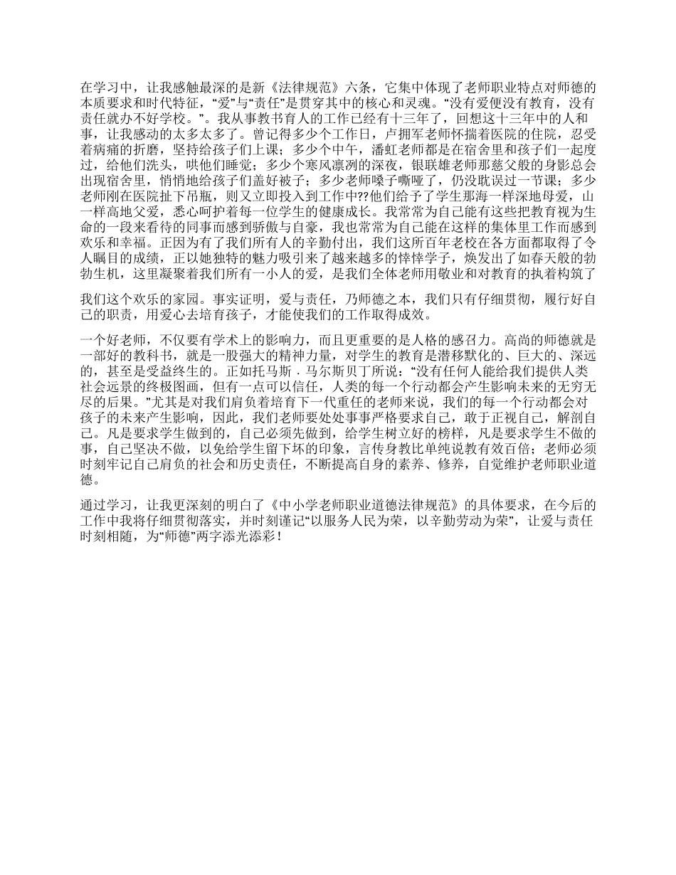 教师职业道德规范学习心得体会_第3页