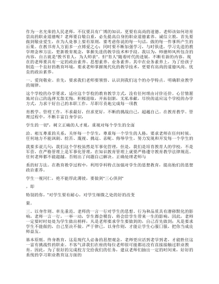 教师职业道德规范学习心得体会