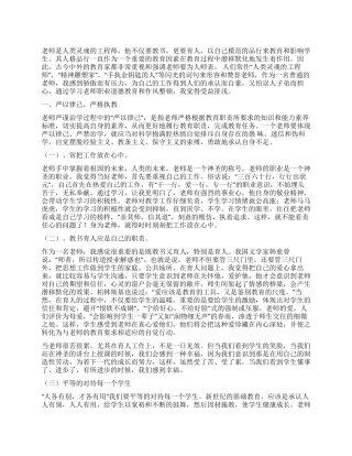 教师职业道德教育工作总结