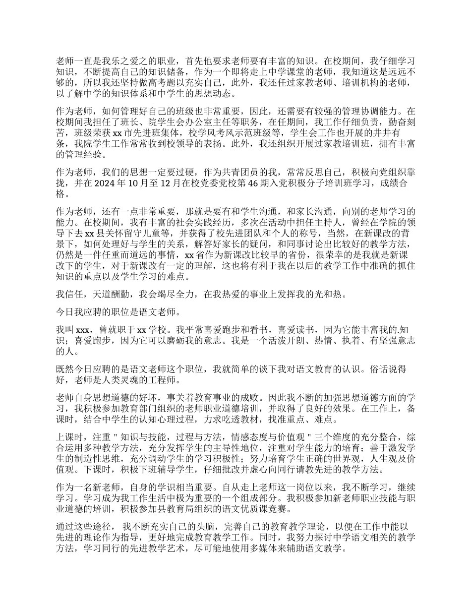 教师职位应聘的自我介绍_第2页