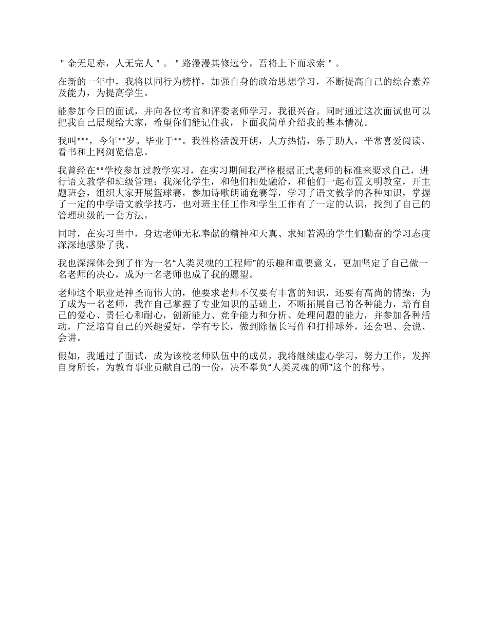 教师职位应聘的自我介绍_第3页