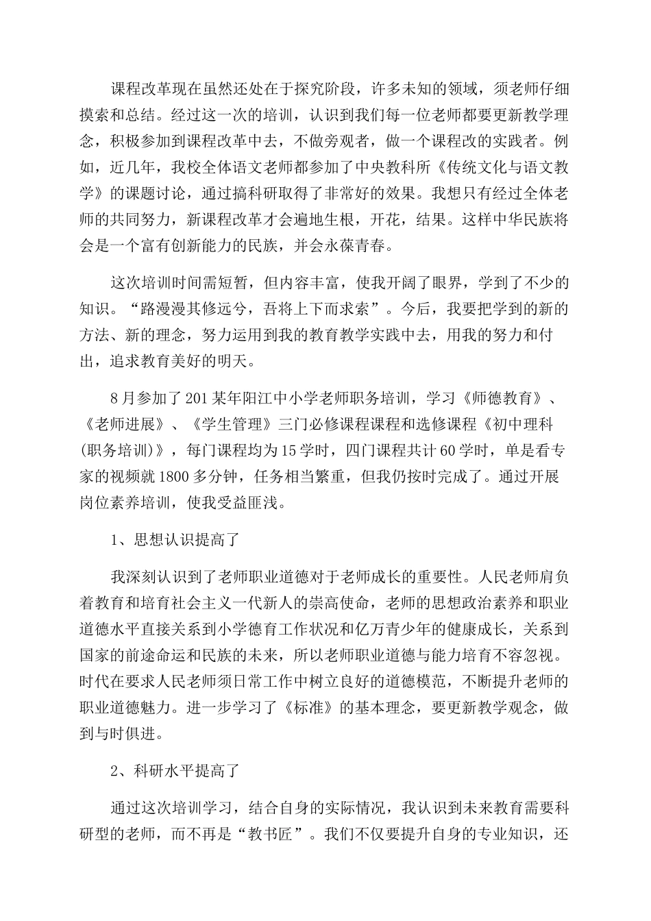 教师职务培训学习总结范文_第2页