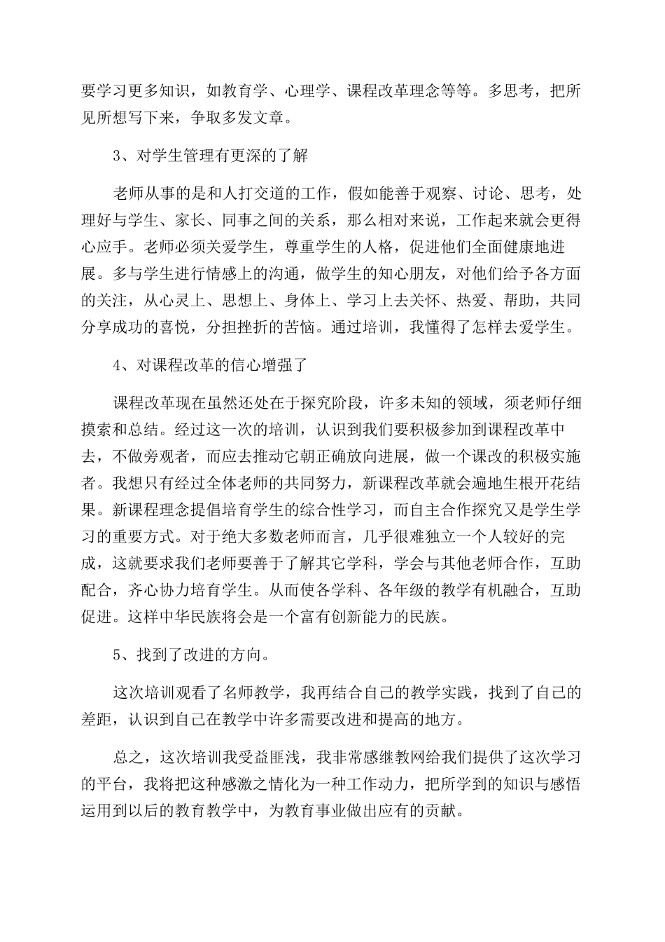 教师职务培训学习总结范文_第3页