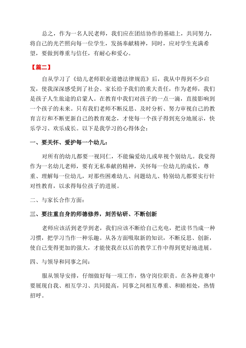 教师职业道德教育心得体会范文_第2页