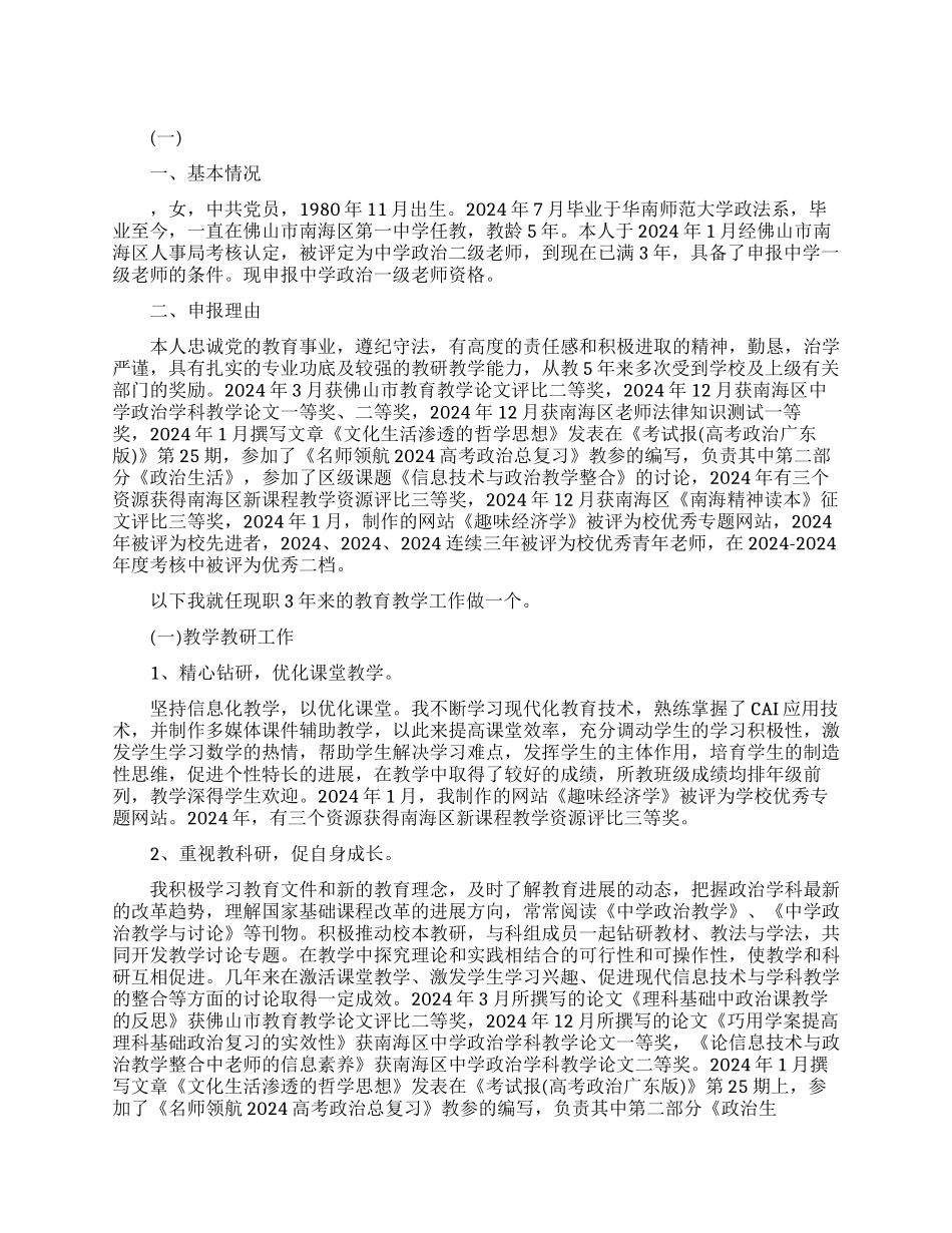教师职务资格晋升述职报告范文_第1页