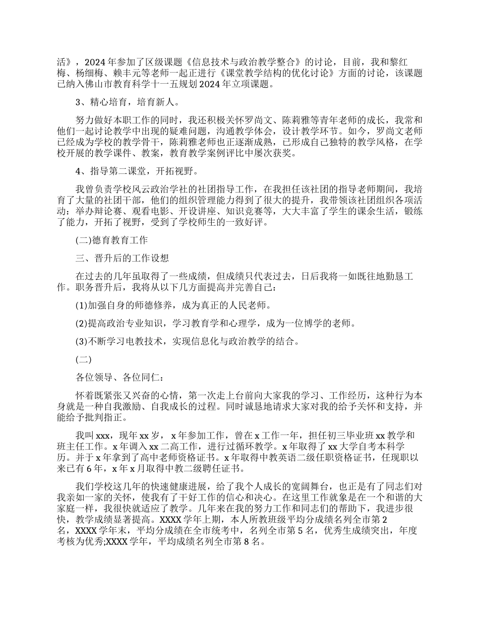 教师职务资格晋升述职报告范文_第2页
