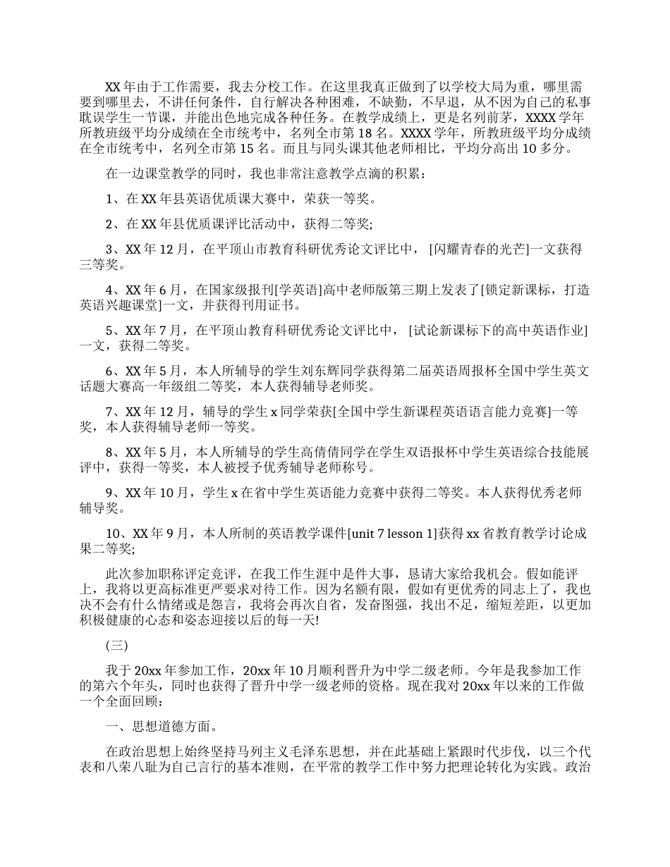 教师职务资格晋升述职报告范文_第3页