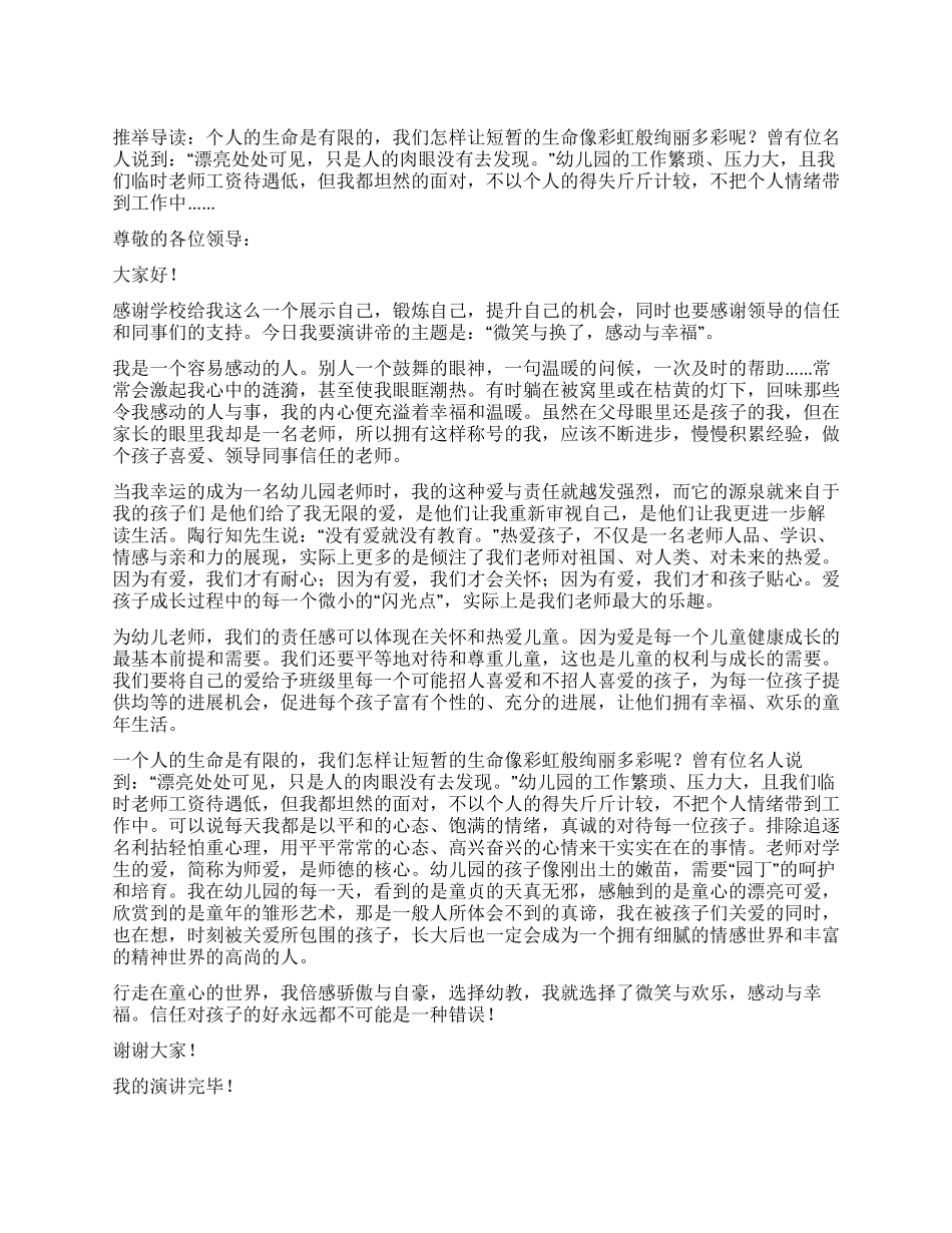 教师职业道德演讲——微笑与欢乐感动与幸福_第1页