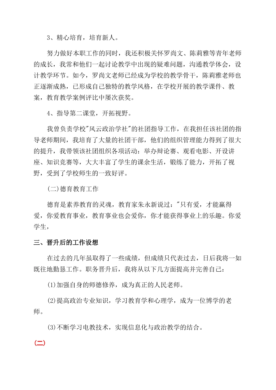 教师职务资格晋升述职报告范文例文_第3页