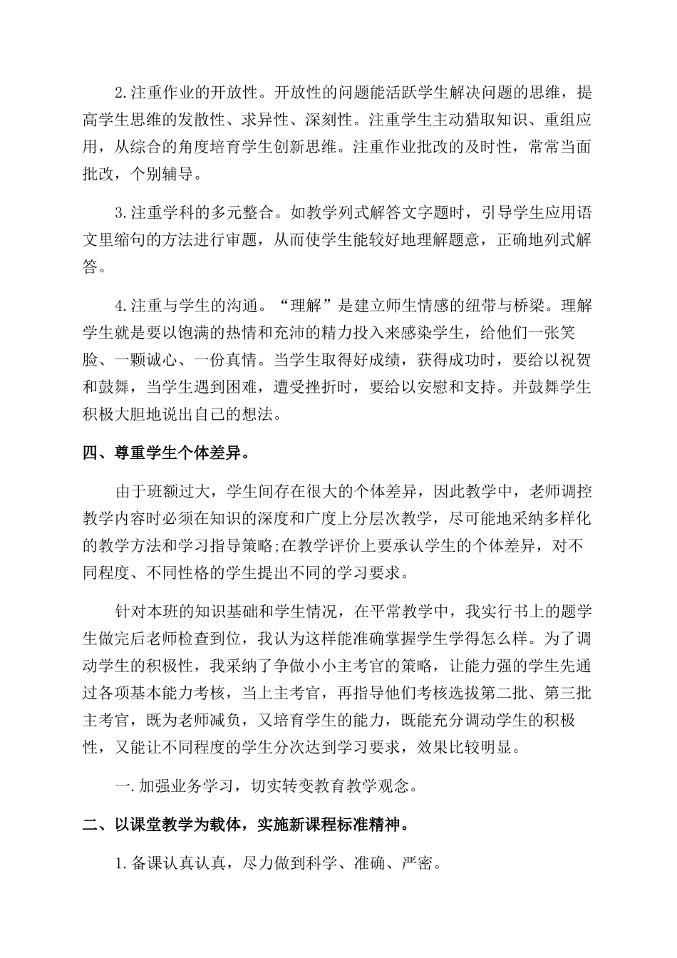 教师职位工作阶段感受总结范文_第2页