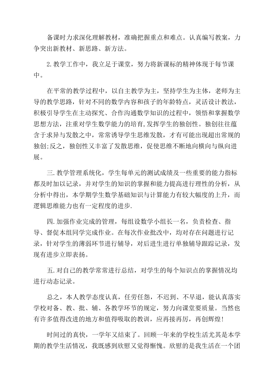 教师职位工作阶段感受总结范文_第3页