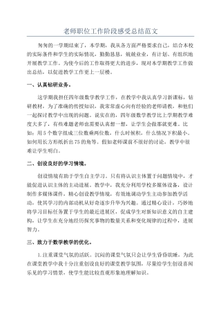 教师职位工作阶段感受总结范文