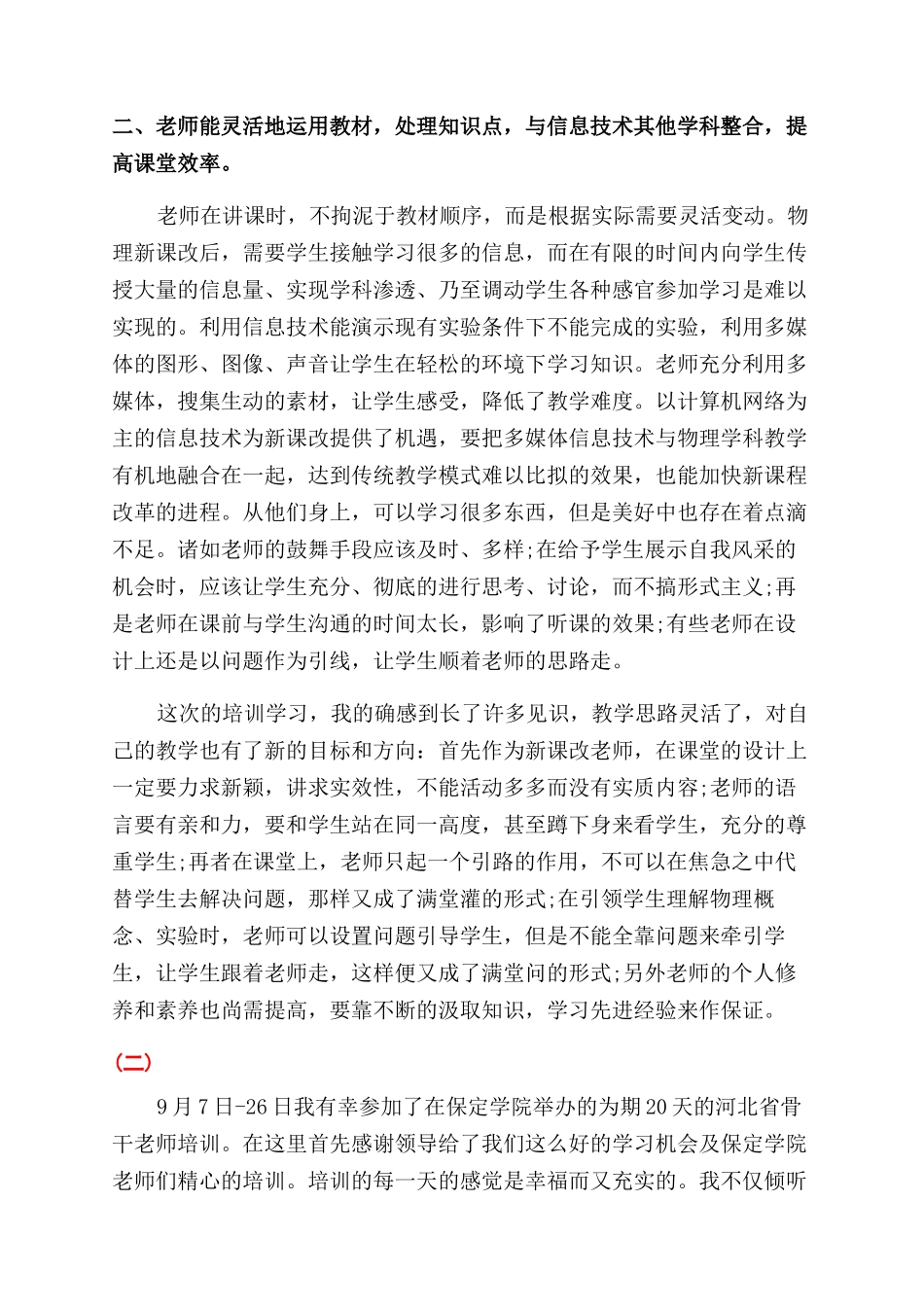 教师职场培训心得体会范文_第2页